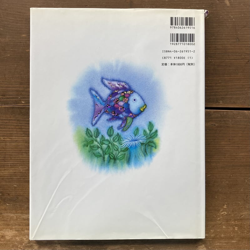 にじいろの さかなシリーズ 8冊 マーカス•フィスター 谷川俊太郎 61VHvRLgqpL._UF350,350_QL80_.jpg
