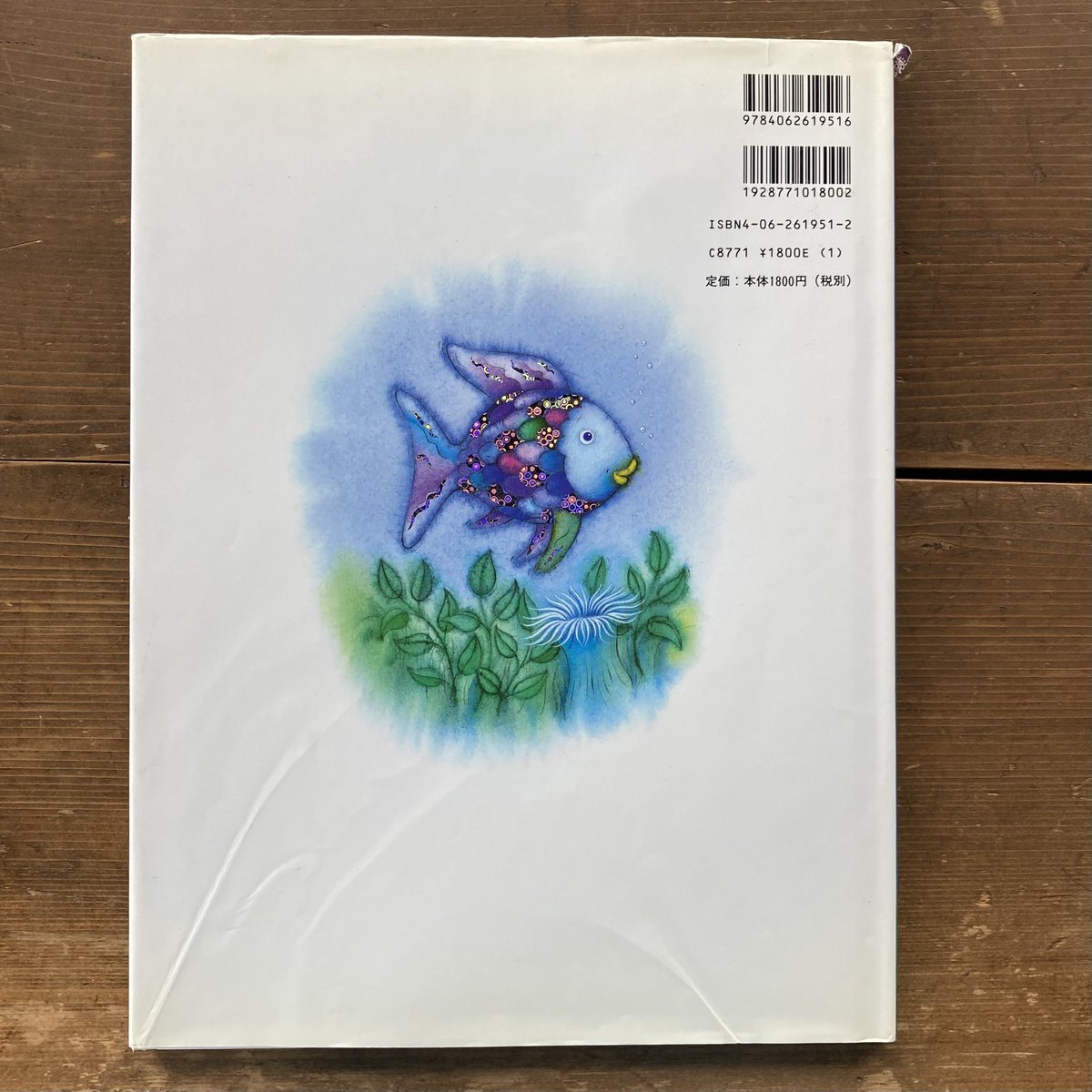 にじいろの さかなシリーズ 8冊 マーカス•フィスター 谷川俊太郎 年少版 にじいろの さかな』｜感想・レビュー - 読書メーター