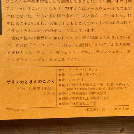サリンカときんのことり／アーサー・ショレイ　ベルナデッテ・ワッツ