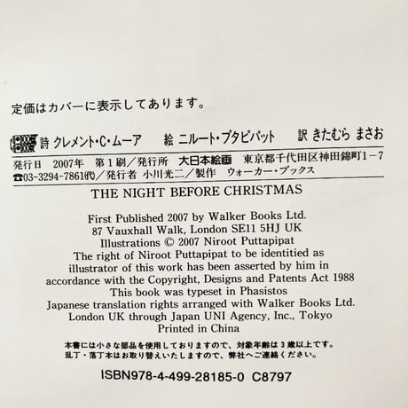 クリスマスのまえのよる しかけえほん／詩 クレメント・C・ムーア　絵 二ルート・プタピパット