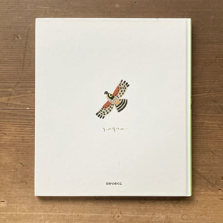 1000000ぼんのブナの木／塩野米松　村上康成