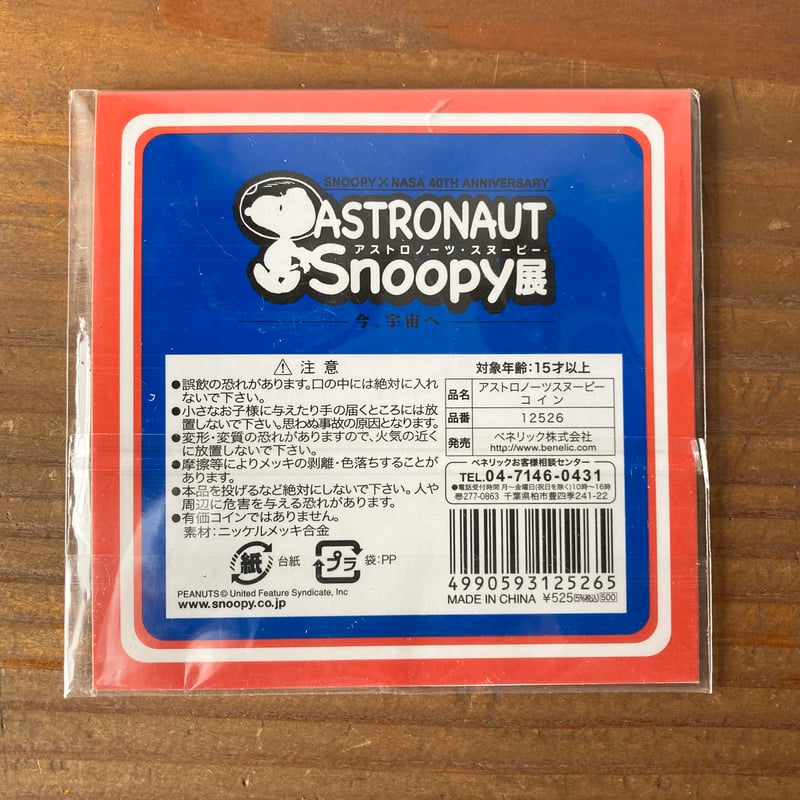 SNOOPY ASTRONAUT LIMITED COIN アストロノーツ スヌーピー