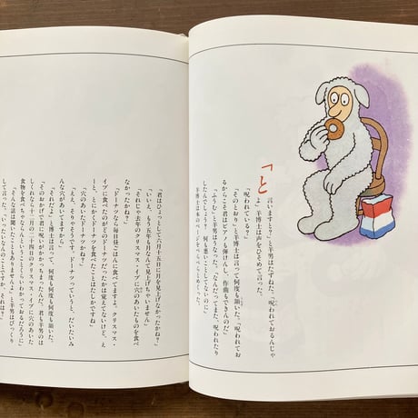 羊男のクリスマス 帯あり／村上春樹　佐々木マキ
