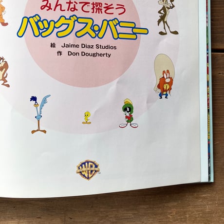 みんなで探そうバッグス・バニー WBベスト・コレクション
