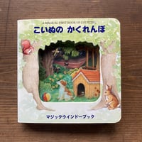 こいぬのかくれんぼ／スチュワート･コウリー　ケイト･ディヴィス
