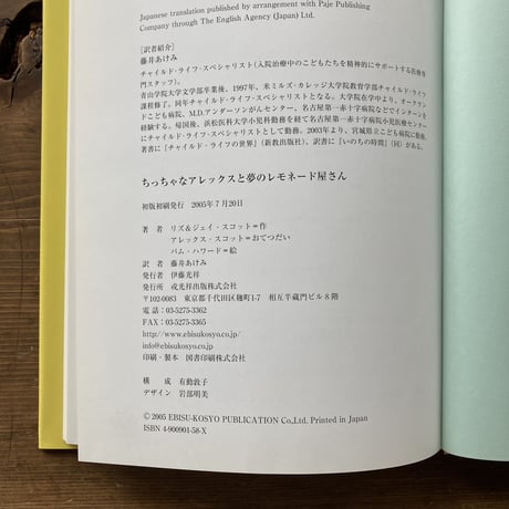 ちっちゃなアレックスと夢のレモネード屋さん／リズ＆ジェイ･スコット