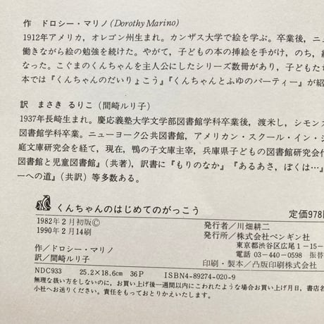くんちゃん はじめてのがっこう／ドロシー・マリノ