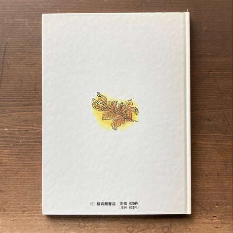 りすのクラッカー／ルース・エインワース　こうもとさちこ