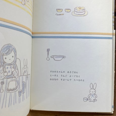 たんぽぽちゃんとすみれちゃん／まえをけいこ。