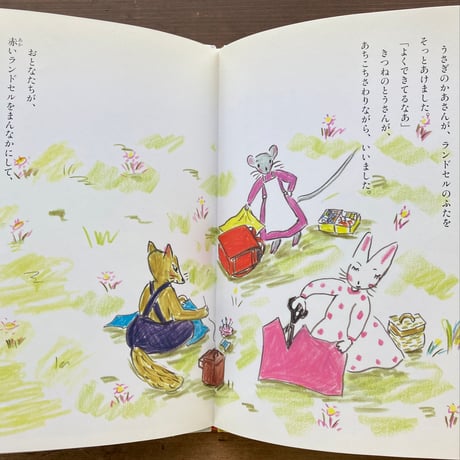 みてよ ぴかぴかランドセル／あまんきみこ　西巻茅子