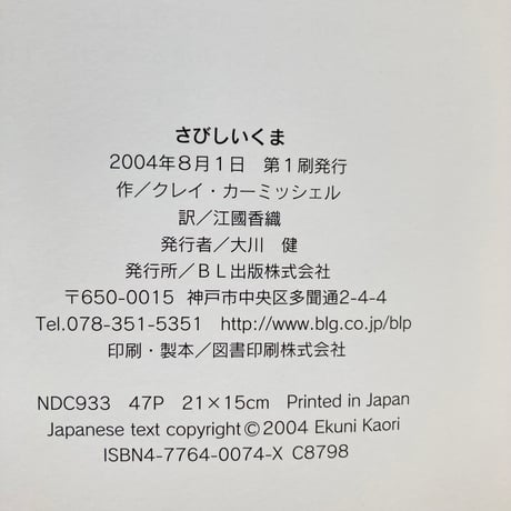 さびしいくま／クレイ・カーミッシェル