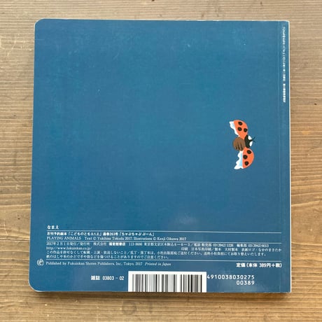 ちゃぷちゃぷぷーん／得田之久　及川賢治