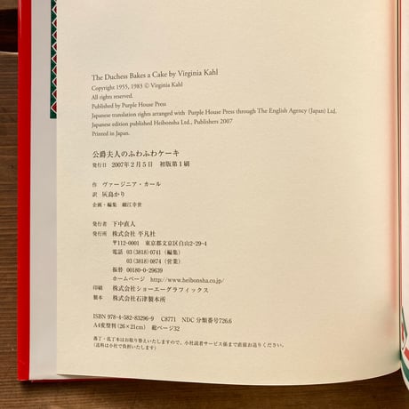公爵夫人のふわふわケーキ／ヴァージニア・カール