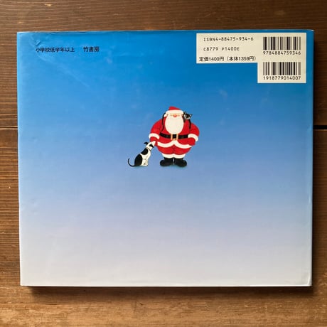 サンタのクリスマス／レイモンド・ブリッグズ