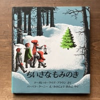 みてよ ぴかぴかランドセル／あまんきみこ 西巻茅子 | MILMOUNTAIN STORE