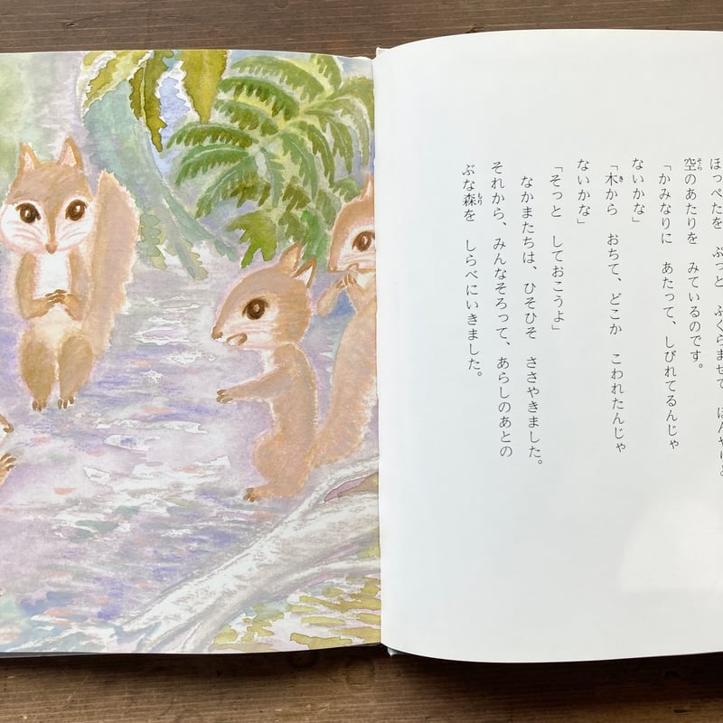 ぶな森のキッキ／今村葦子 遠藤てるよ | MILMOUNTAIN STORE