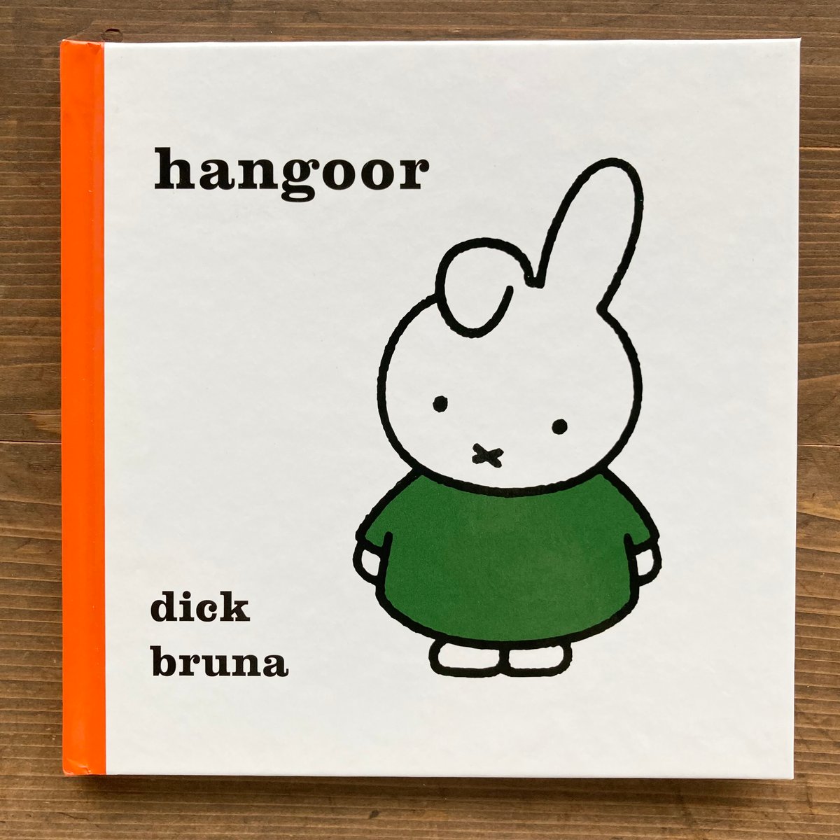 miffy - ミッフィー　ディックブルーナ　絵画　ポスター　ヴィンテージ miffy - ミッフィー ディックブルーナ 絵画 ポスター