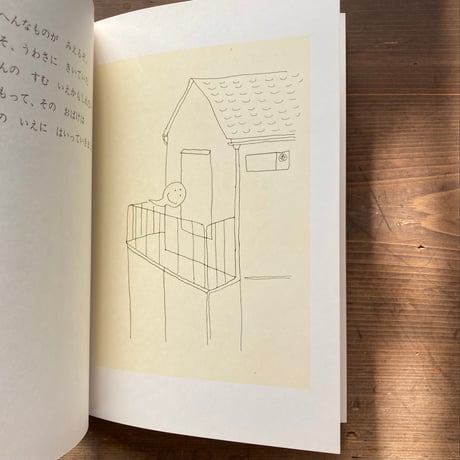 よわむしなおばけ／きたもりお　わだまこと