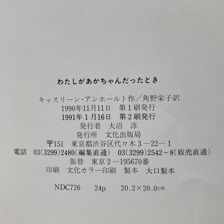 わたしがあかちゃんだったとき／キャスリーン･アンホールト