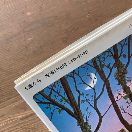 ぼくはくまのままでいたかったのに……／イエルク・シュタイナー　イエルク・ミュラー　旧版