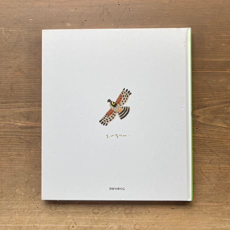 1000000ぼんのブナの木／塩野米松　村上康成