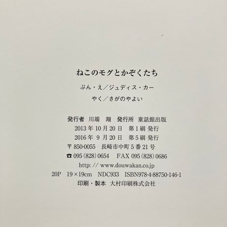 ねこのモグとかぞくたち／ジュディス・カー