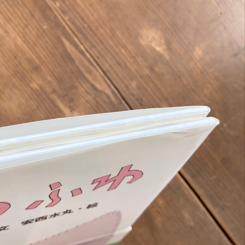ふわふわ/村上春樹 安西水丸 | MILMOUNTAIN STORE ふわふわ/村上春樹 安西水丸 | MILMOUNTAIN STORE
