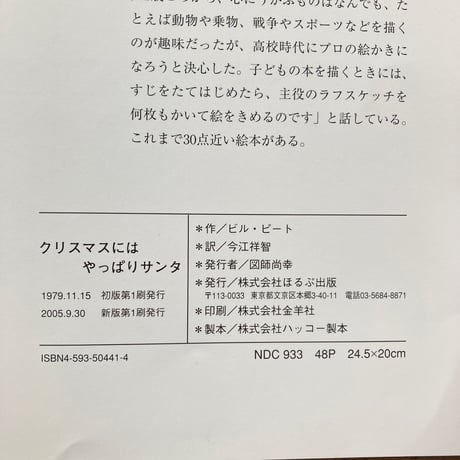 クリスマスにはやっぱりサンタ／ビル・ピート