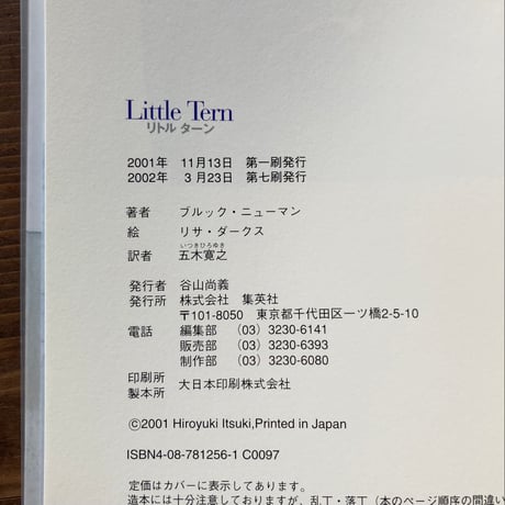 リトル ターン Little Tern／ブルック・ニューマン　リサ・ダークス