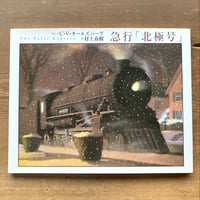 急行「北極号」／C･V･オールズバーグ