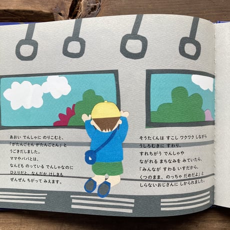 あおいでんしゃでいくからね サイン本／滝沢眞規子  VERY編集部