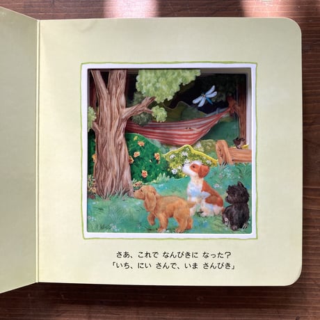 こいぬのかくれんぼ／スチュワート･コウリー　ケイト･ディヴィス