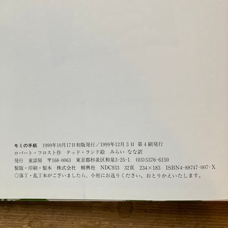 モミの手紙／ロバート・フロスト　テッド・ランド