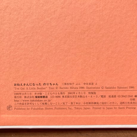 おねえさんになったのりちゃん／三原佐知子　中谷貞彦