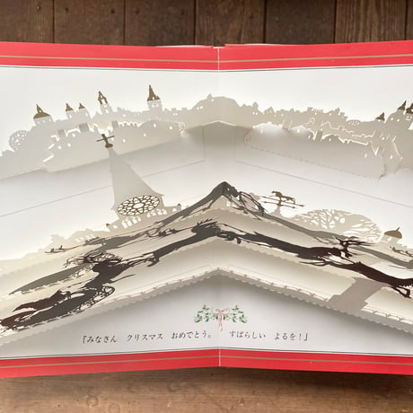 クリスマスのまえのよる しかけえほん／詩 クレメント・C・ムーア　絵 二ルート・プタピパット