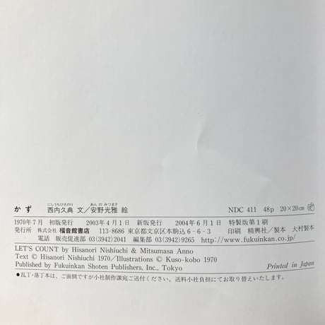 かず／安野光雅