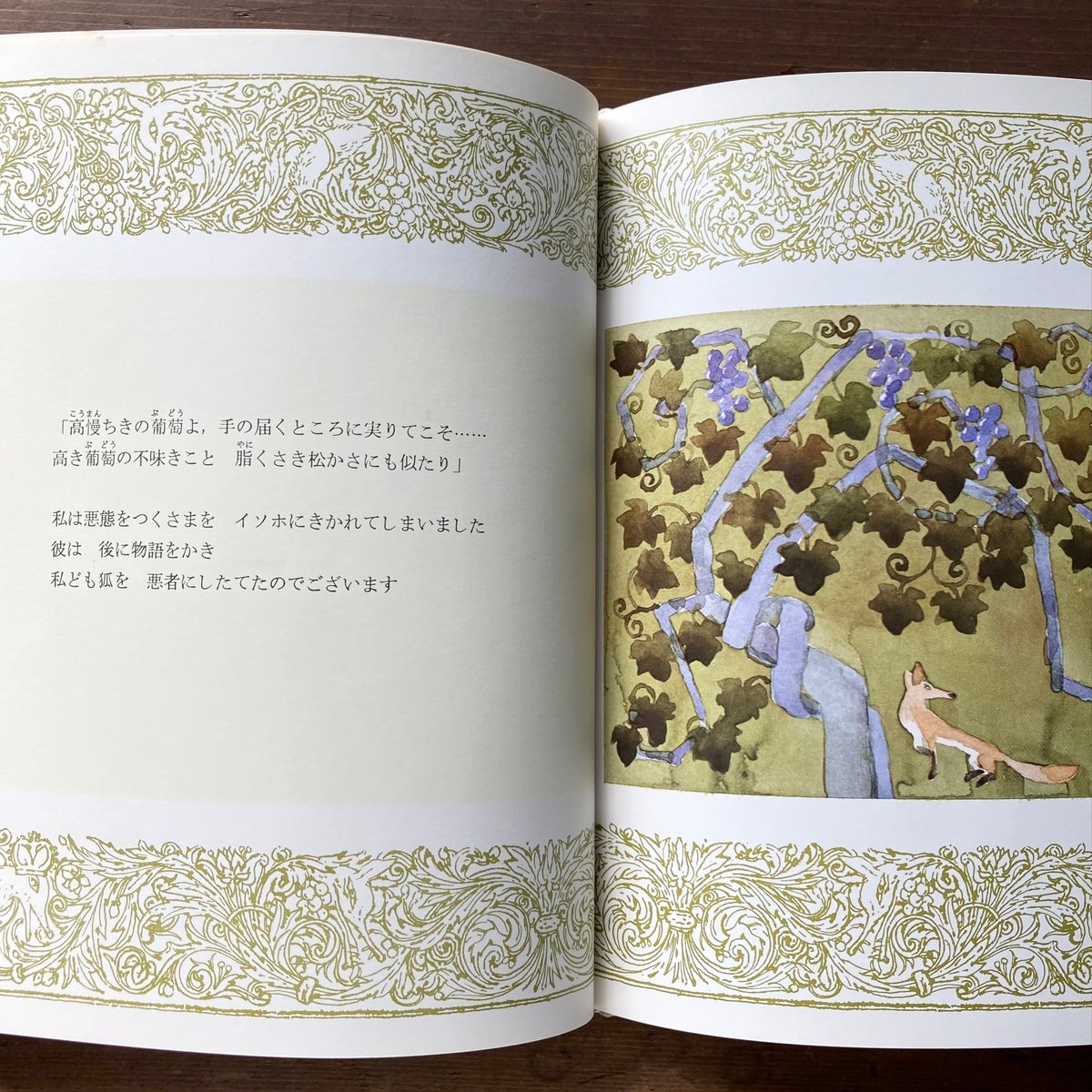 きつねのざんげ／安野光雅 | MILMOUNTAIN STORE