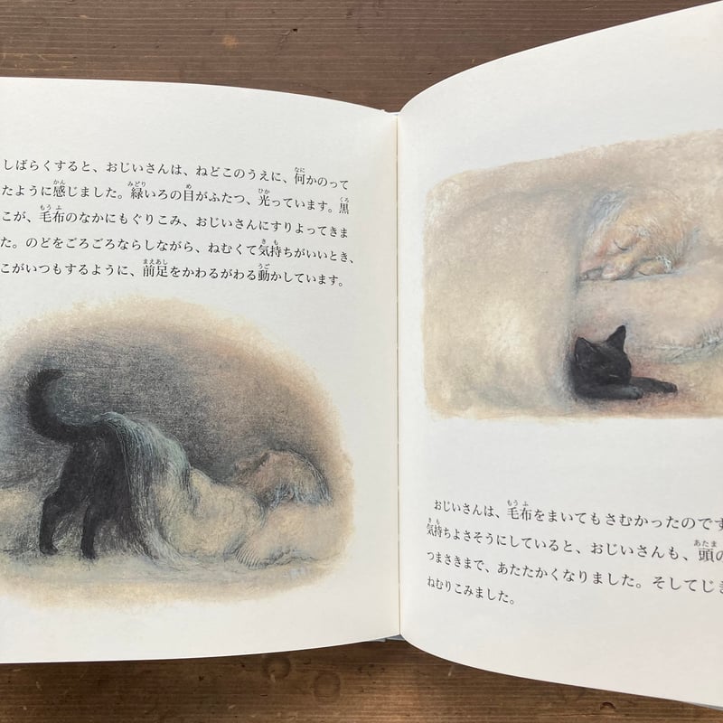 黒猫のわ〜る様 黒ねこのおきゃくさま／ルース・エインズワース 山内ふじ江