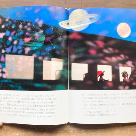 銀河鉄道の夜／原作 宮沢賢治　影絵と文 藤城清治　サイン本