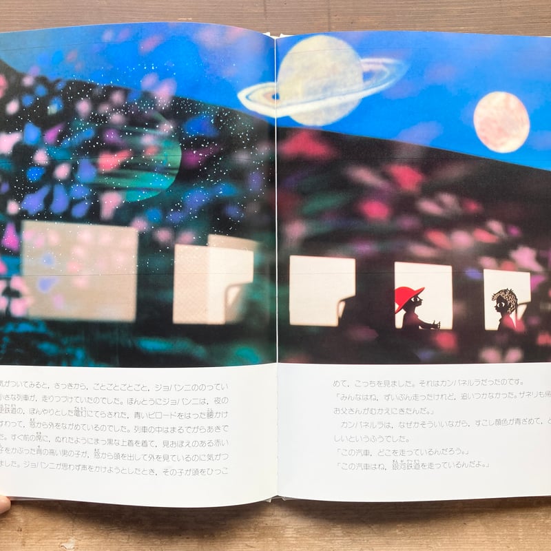 銀河鉄道の夜／原作 宮沢賢治 影絵と文 藤城清治 サイン本