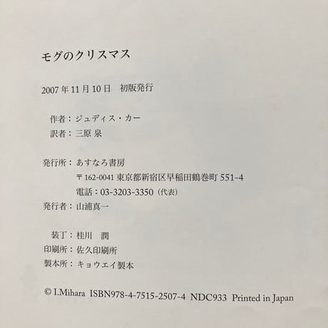 モグのクリスマス／ジュディス・カー