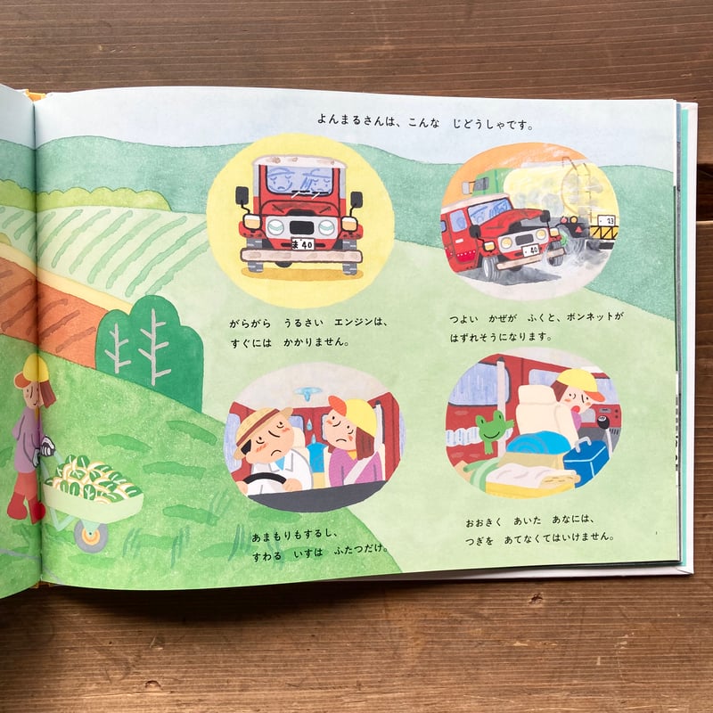 しょうぼうじどうしゃじぶた　あかいじどうしゃよんまるさん　2冊セット あかいじどうしゃ よんまるさん｜福音館書店