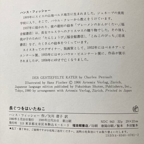 長ぐつをはいたねこ／ハンス・フィッシャー