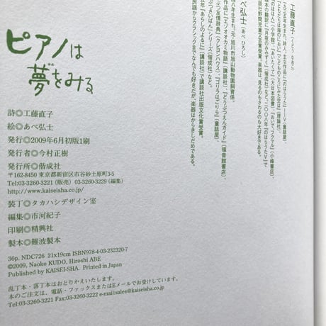 ピアノは夢をみる／工藤直子 あべ弘士