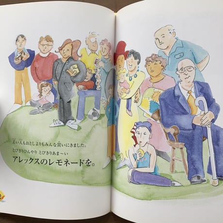 ちっちゃなアレックスと夢のレモネード屋さん／リズ＆ジェイ･スコット