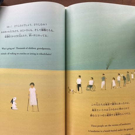 地雷ではなく花をください／柳瀬房子　葉祥明