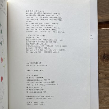 わがままなおにわ／角野栄子 メグホソキ