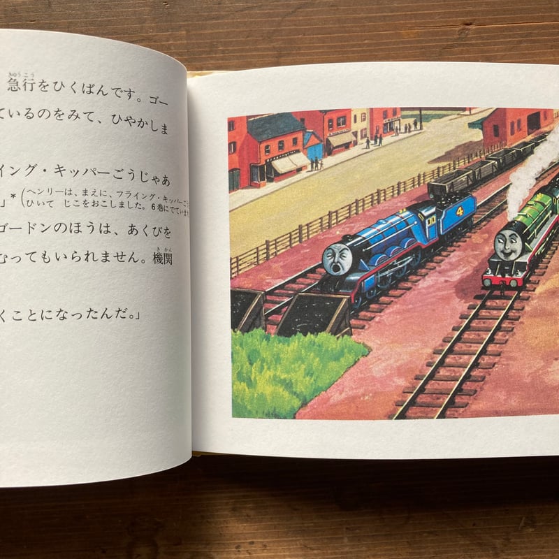 大きな機関車ゴードン 汽車のえほん8 旧版／ウィルバート