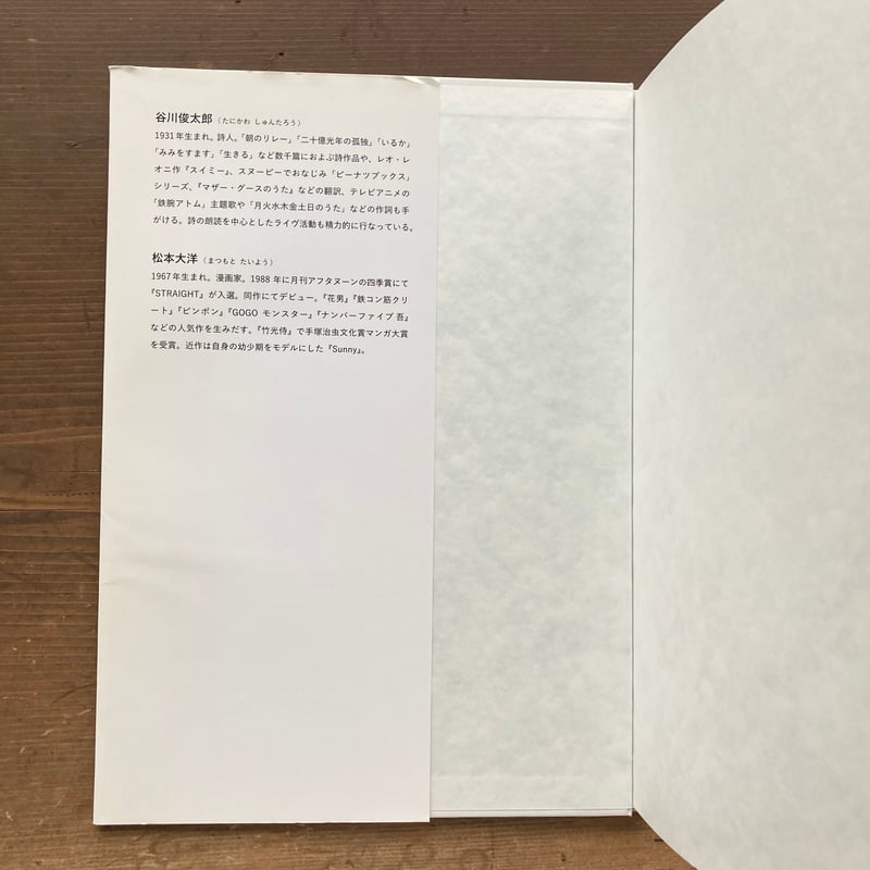 かないくん／谷川俊太郎 松本大洋 | MILMOUNTAIN STORE