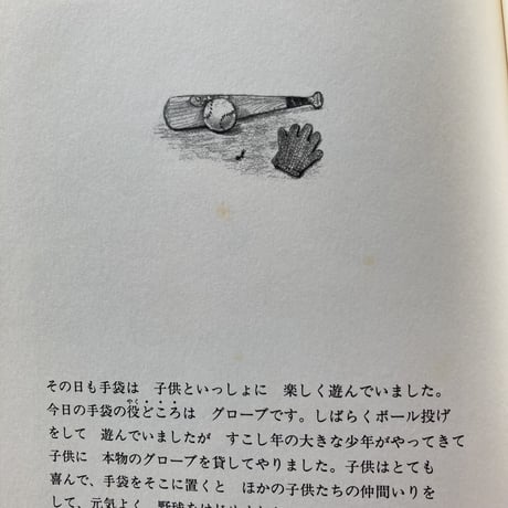 セーターになりたかった毛糸玉／津田直美
